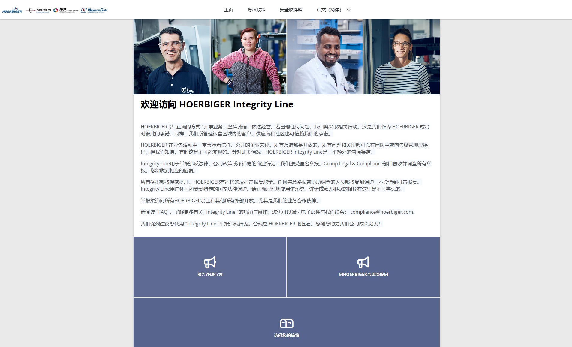 HOERBIGER 合规专线